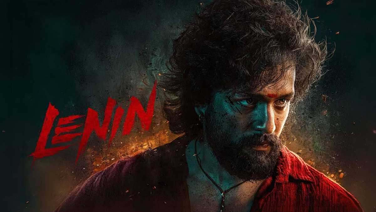 ಬಾಕ್ಸಾಫೀಸ್‌ನಲ್ಲಿ ಅಬ್ಬರಿಸಿದ ಅಖಿಲ್ ಅಕ್ಕಿನೇನಿಯ 'ಲೆನಿನ್' - ಮೊದಲ ದಿನವೇ ಭರ್ಜರಿ ಗಳಿಕೆ!!