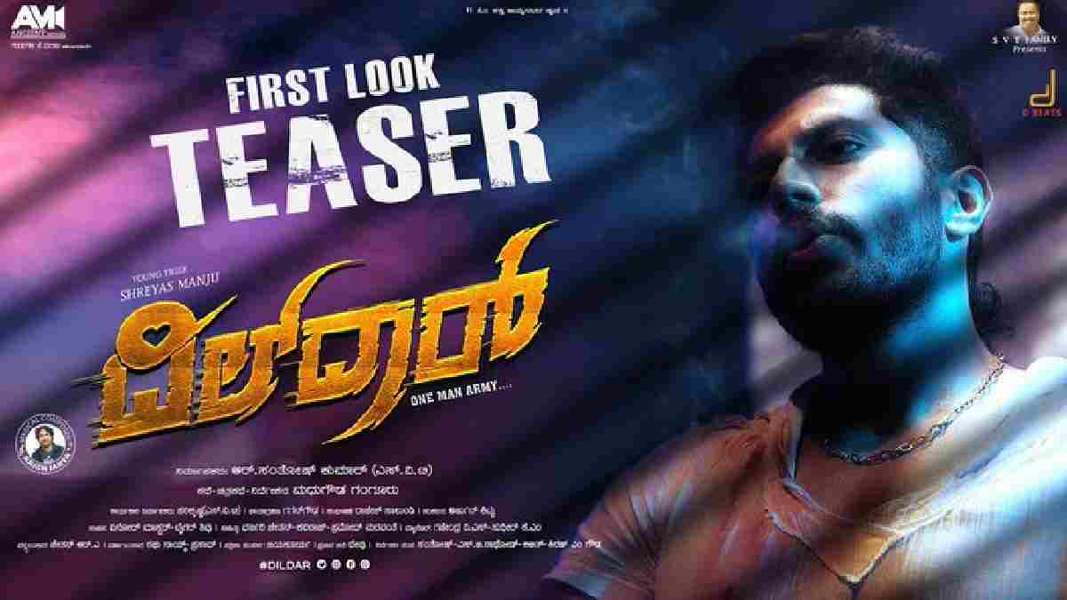 ‘ದಿಲ್​ದಾರ್’ ಫಸ್ಟ್ ಲುಕ್ ಟೀಸರ್ ಔಟ್ - ಒನ್ ಮ್ಯಾನ್ ಆರ್ಮಿಯಾಗಿ ಧೂಳೆಬ್ಬಿಸಿದ ಶ್ರೇಯಸ್ ಮಂಜು!!